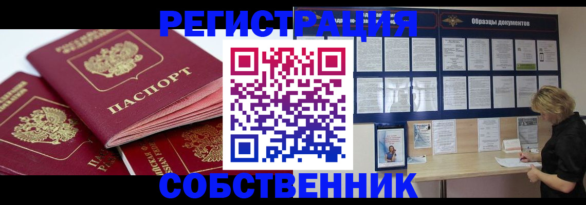 прописка паспорт в Дедовске